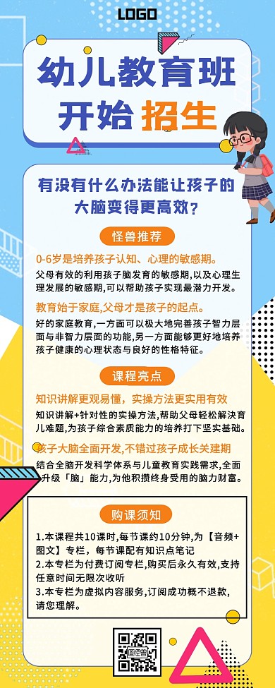 几何简约幼儿教育班开始招生营销长图