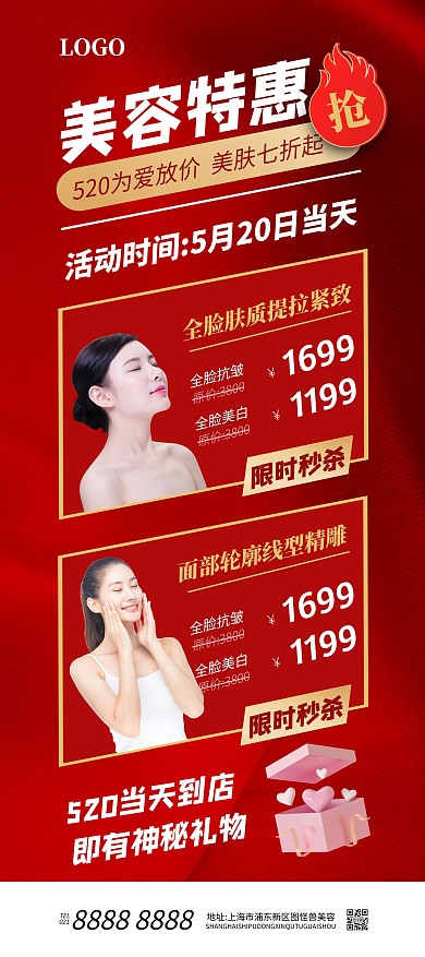 520美容美白养生宣传展架