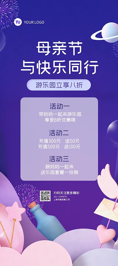母亲节游乐园活动c4d易拉宝