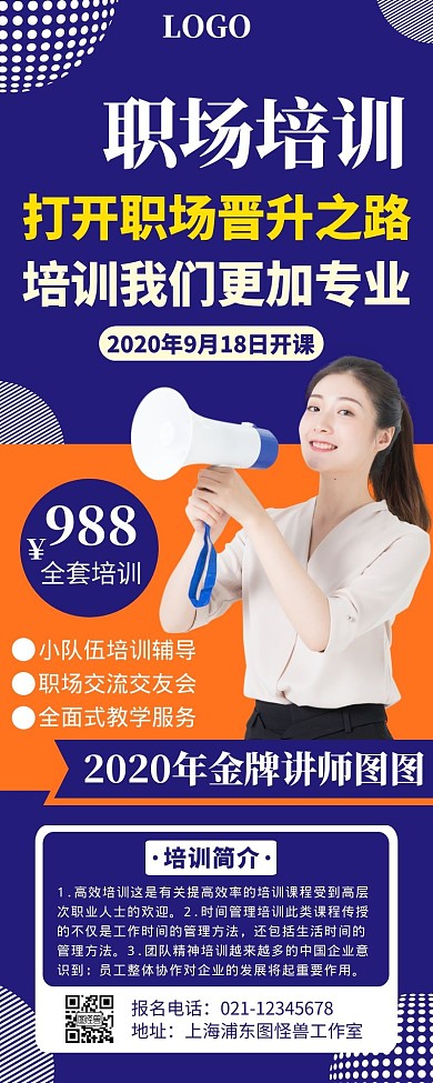 拼接三段通用培训蓝色营销长图