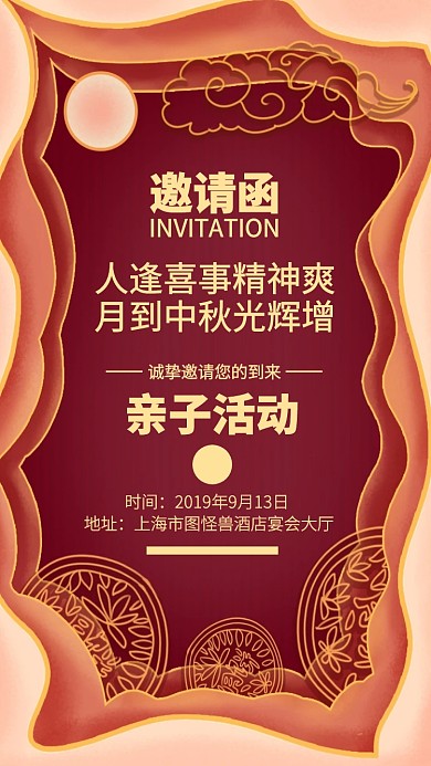 简约中秋活动电子邀请函