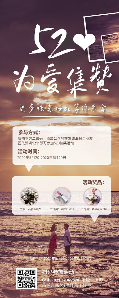 摄影简约520集赞抽奖转发有礼长图