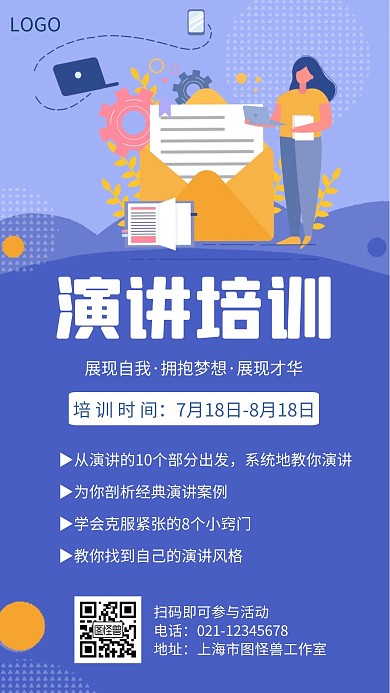 演讲培训教育几何风格宣传海报