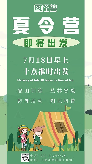 绿色简约夏令营出发图片