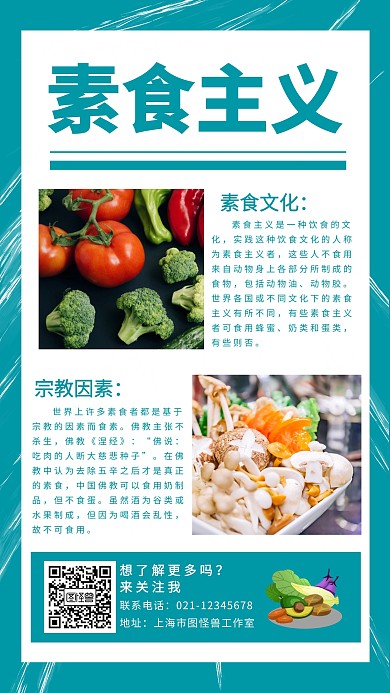 创意绿色简约大气素食主义宣传手机海报
