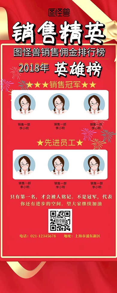 企业销售光荣榜营销长图