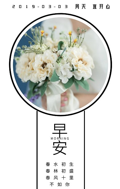 早安清新文艺春风早安图原创日签