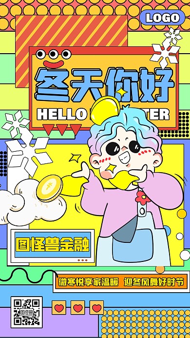 黄色孟菲斯风冬天你好金融行业祝福海报