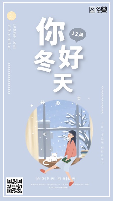 创意12月你好手机海报