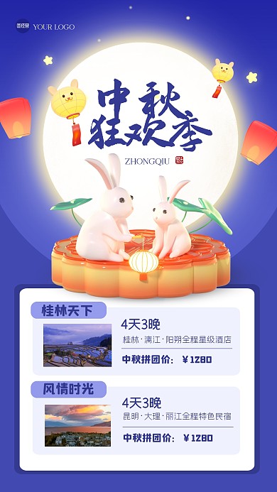 简约大气中秋节旅游3D海报