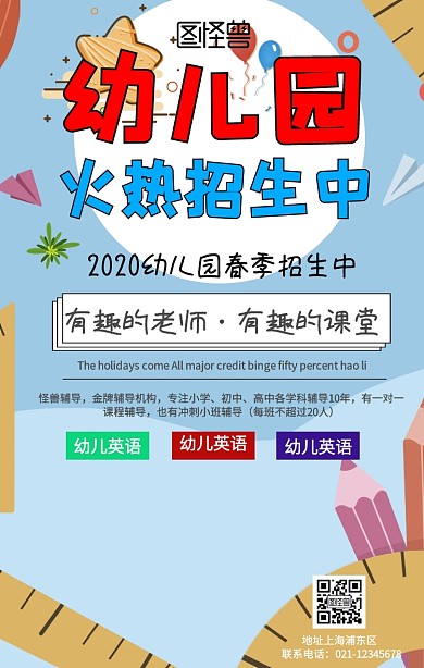 幼儿园春季招生手机海报