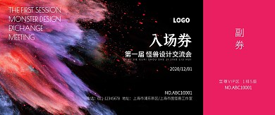 第一届怪兽设计交流会简约风粉色门票