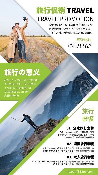几何风旅行促销宣传手机海报