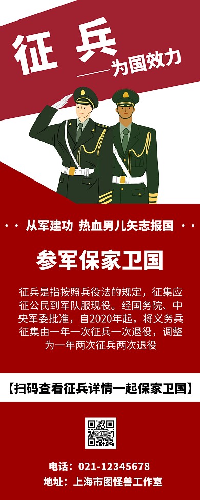 红色大气卡通军人敬礼征兵海报易拉宝
