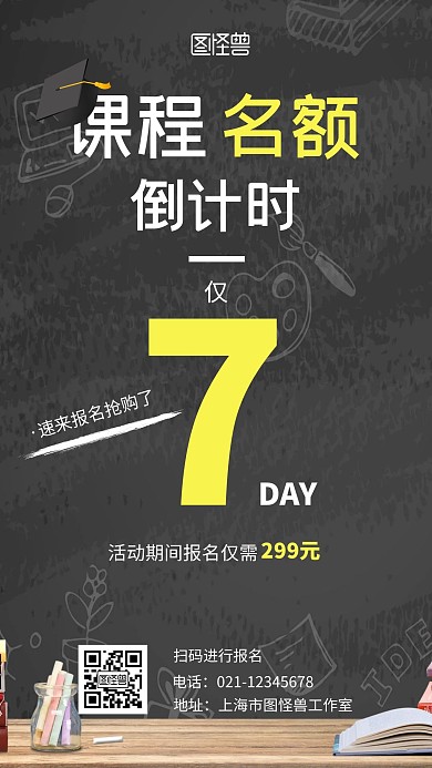 课程名额倒计时白色简约宣传手机营销海报