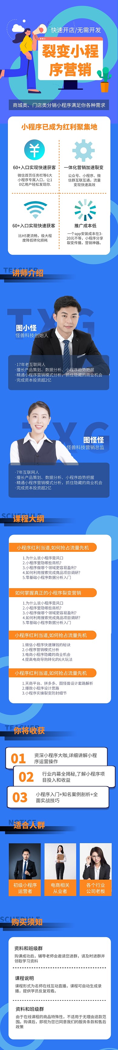 裂变小程序营销网路红利培训课程详情页