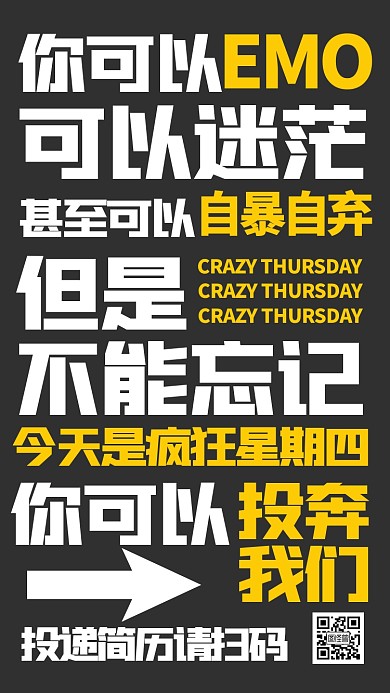 黑色简约疯狂星期四招聘邀请函