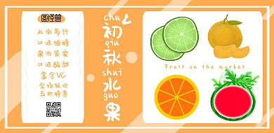 卡通水果促销横版海报