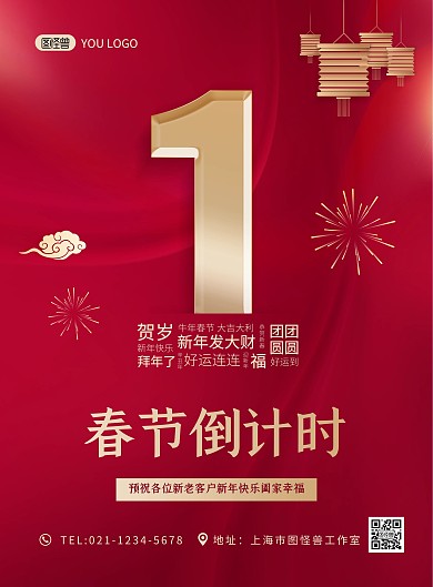 牛年春节倒计时红色喜庆绸缎印刷海报