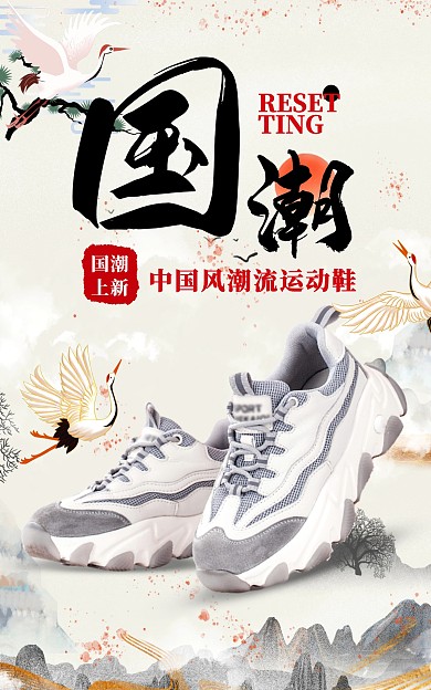电商国潮风国货运动鞋海报banner