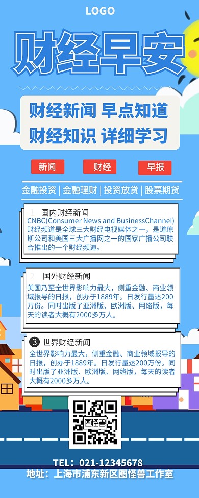 财经早安营销长图