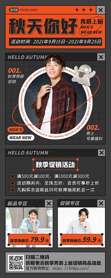 黑色潮流秋天你好男装上新促销营销长图