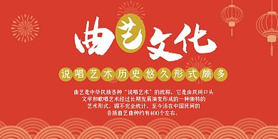 曲艺文化红色简约横板海报