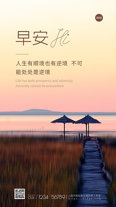 文艺风早安励志自然山水风景摄影图海报