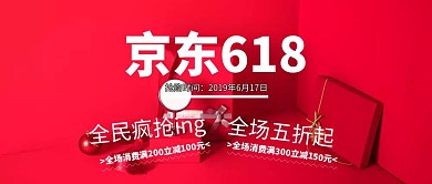 京东618促销主题封面孟菲斯风格