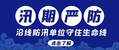 汛期简约官方蓝色红包推文首图设计