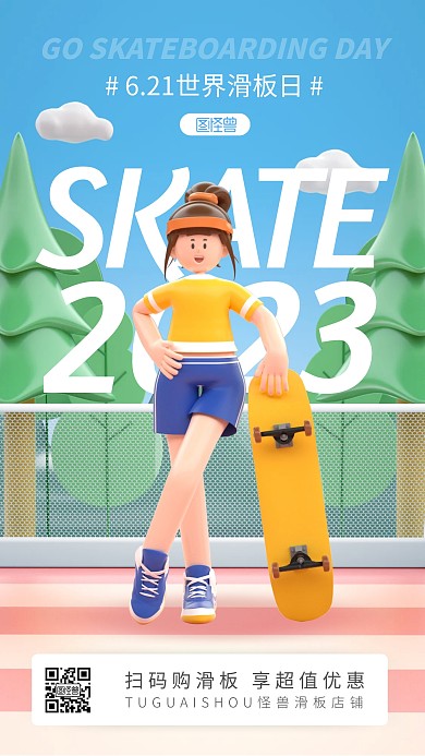 国际滑板日滑板潮玩宣传科普3d海报