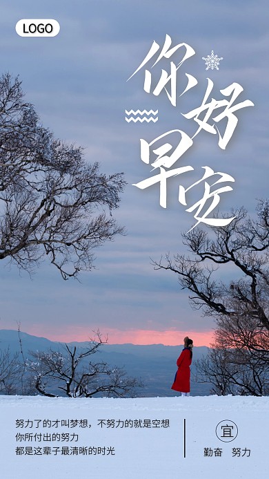 简约冬季早安问候日签