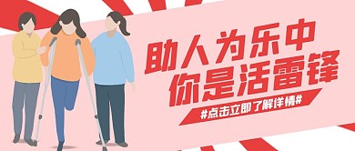 雷锋红色卡通宣传营销公众号首图