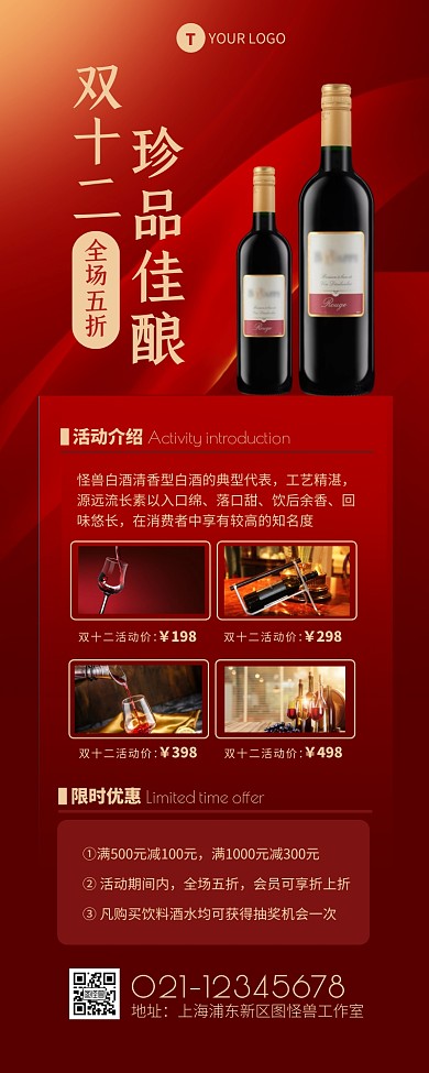 红色大气电商酒水双十二促销营销长图