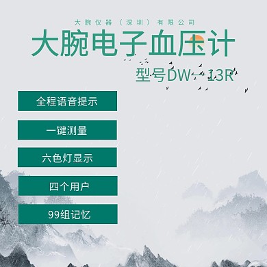 简约清新血压计促销专场主图直通车模板