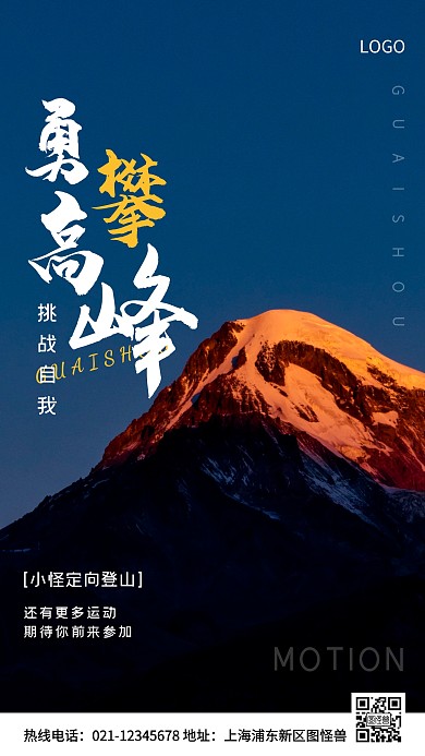 定向运动白色简约风手机海报