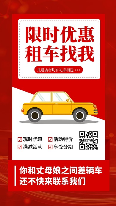 红色买车购车宣传活动手机海报