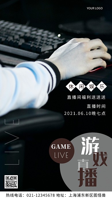 游戏直播棕色时间宣传摄影图海报