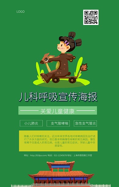  儿科呼吸宣传圆形几何蓝色海报	
