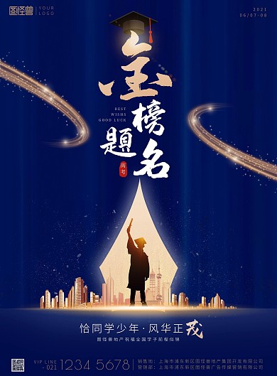  高考金榜题名钢笔博士地产营销印刷海报