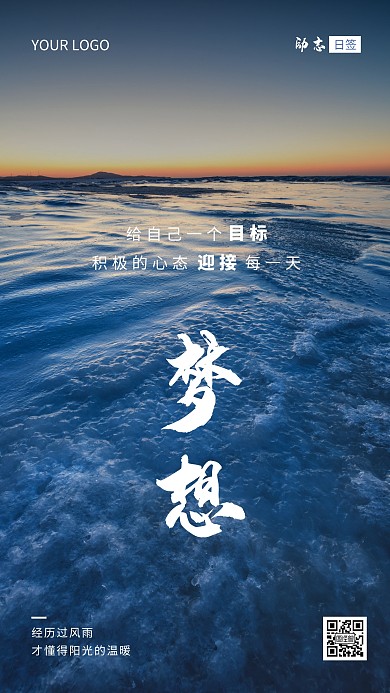 励志简约扁平创意海早安报可爱