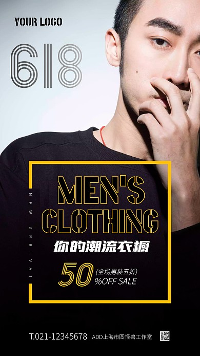 黑色大气简约风618男装特惠手机海报