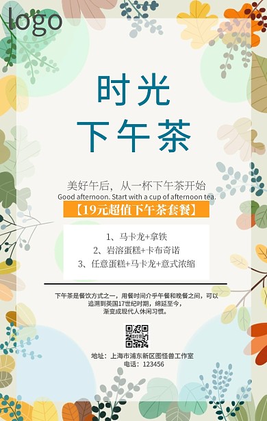 下午茶蛋糕甜品简约小清新手机海报