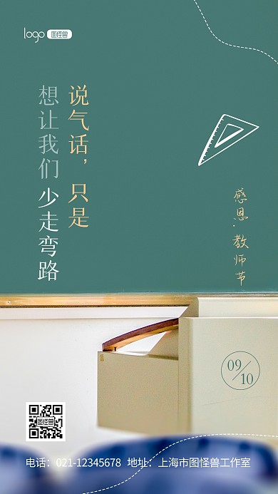 教师节节日快乐祝福宣传语录推广摄影图海报