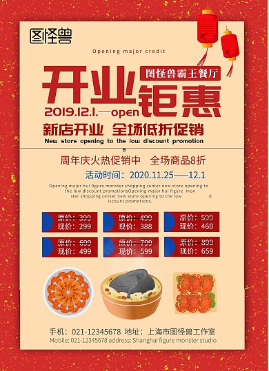 餐厅开业宣传单页