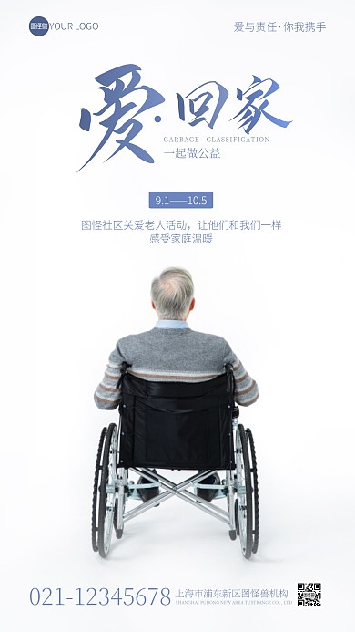 社区一起做公益宣传摄影图手机海报