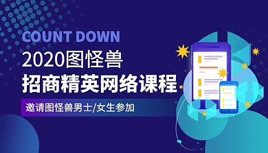 招商精英网络课程简约课程封面