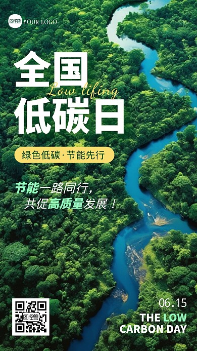 简约绿色大气全国低碳日AIGC海报