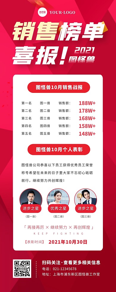 销售榜单喜报通报宣传创意长图文