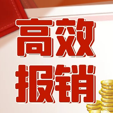 简约创意保险报销公众号次图